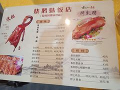 -烧鹅妹饭店