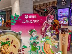 -湊湊火锅·茶憩(打浦桥日月光店)