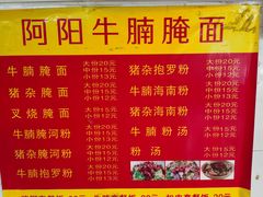 -阿阳牛腩腌面店