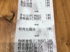 账单-枣子树·素食餐厅(普陀山店)