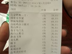 账单-乡村大苑(嘉定店)