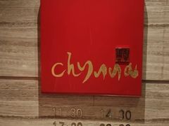 -北京王府井希尔顿酒店·秦唐中餐厅Chynna