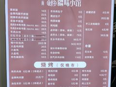 菜单-清真·皮芽子疆味小馆