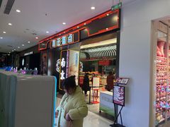 -小汪糕点(万达茂店)