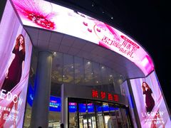 -新梦百货(民族店)
