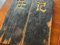 -老北京褡裢火烧·任记