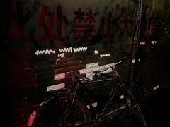 -关你鬼室大型密室逃脱(佛山创意园店)