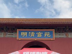 -横店影视城明清宫苑园区