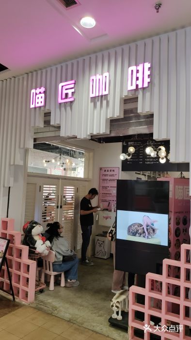 喵匠猫主题咖啡(凯德和平广场店)图片