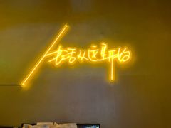 -不二·民谣音乐餐吧(长沙店)
