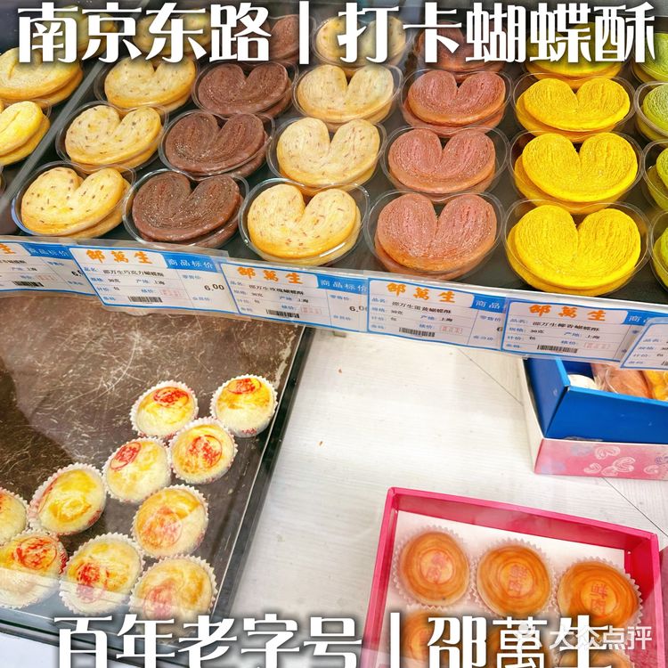 上海特色｜各家老字号的蝴蝶酥大合集‼️自己看着都流口水[糖果]