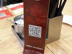点餐盘-秦香陕西食府(华贸天地店)