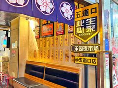 -乐园夜市场(五道口王庄路店)