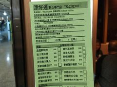 -添好运点心专门店(中环IFC店)