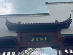 -东湖落雁景区