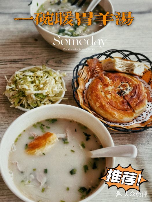 向阳羊汤(大同总店)图片
