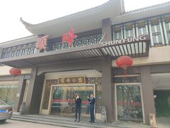 -顺峰(农展馆店)