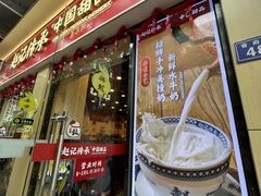 -赵记传承·中国甜品(福州总店)