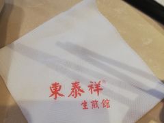 -东泰祥生煎馆(重庆北路店)