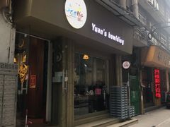 -元氏钵仔糕(北京路店)