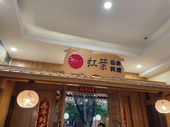 -红叶日料·放题·海胆·定食(星海店)