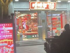 -捶糖帮·手工酥糖(前门二店)