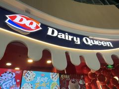 -DQ·蛋糕·冰淇淋(阜盛道店)