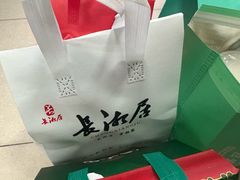 -长湘居(数码大厦店)