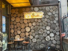 -森味薪火烧•烧鸟居酒屋•日本料理(望京店)