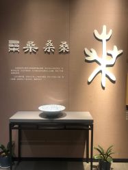 -太湖雪蚕桑文化园