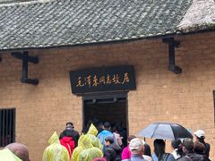 -韶山毛泽东同志故居