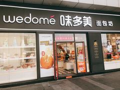 门面-味多美(江桥万达店)