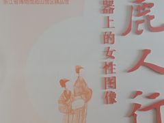 -浙江省博物馆(孤山馆区)