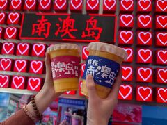 -南澳岛打卡果汁冰公司