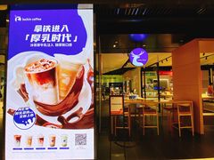 门面-瑞幸咖啡(仁和新城店)