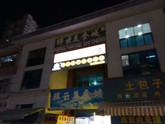 -祥云美食城(南强步行街店)