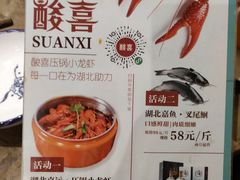 -酸喜·三度酸·贵州味