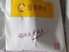 -安悦煎饼(河北店)