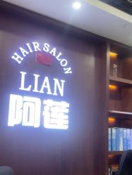 -阿莲新妆护肤造型