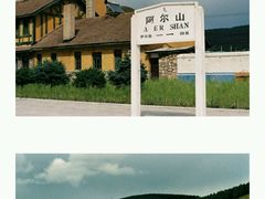-阿尔山市大兴安岭奥伦布坎景区