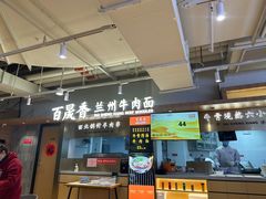 -百晟香·兰州牛肉面(景泰美食城店)