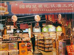 门面-三只松鼠