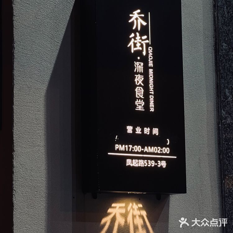 杭州新晋网红深夜食堂，这份宵夜我吃定了