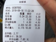 账单-闻酥园(青羊区文殊坊店)