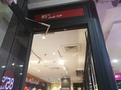 -85度C(南京中山南店)