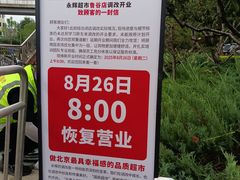 -永辉线上超市(鲁谷店)