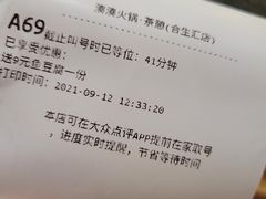 -湊湊火锅·茶憩(上海合生汇店)