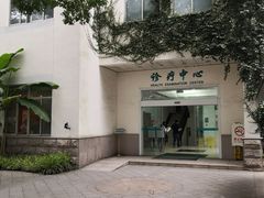 -上海市保健医疗中心