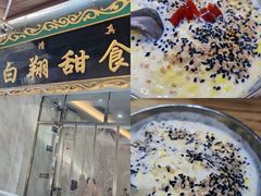 -白翔甜食店
