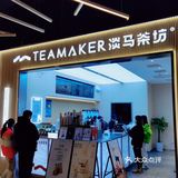 潮汕特色茶饮店